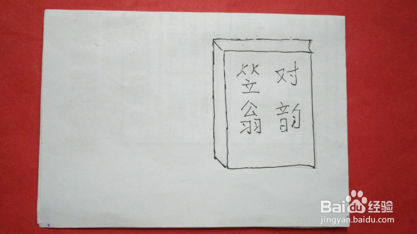笠翁对韵手抄报