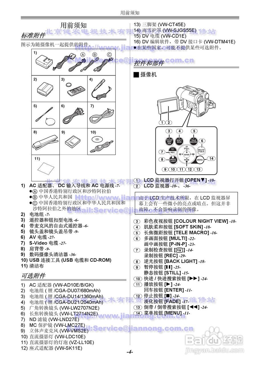 Panasonic NV-GS33GC摄像机使用说明书:[1]