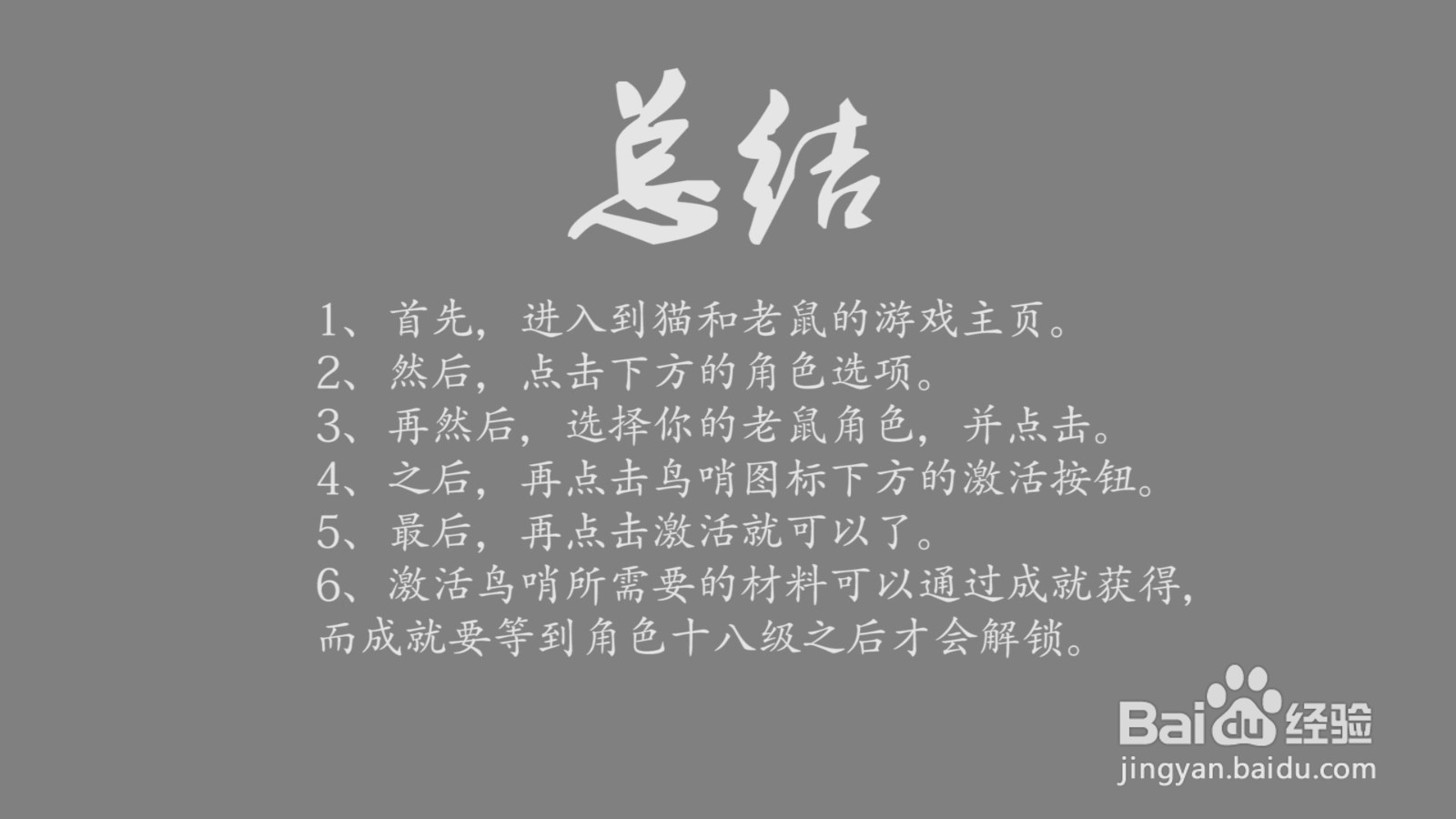 猫和老鼠鸟哨怎么解锁