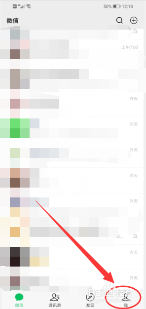 微信怎么开启勿扰模式