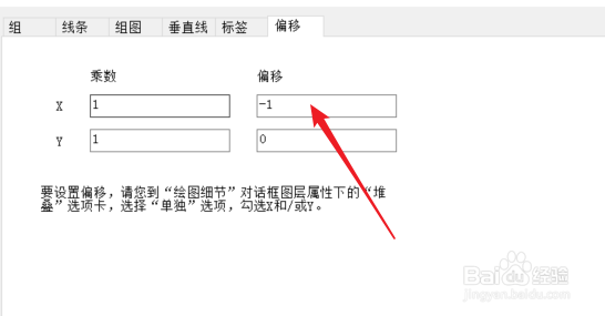 OriginY偏移图如何设定X偏移量