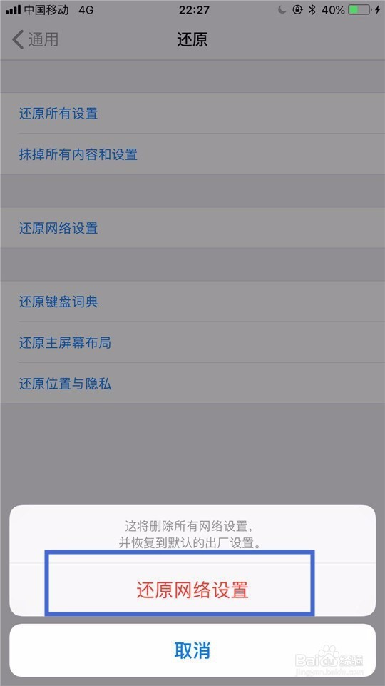 iphone无法加入wifi网络怎么办？