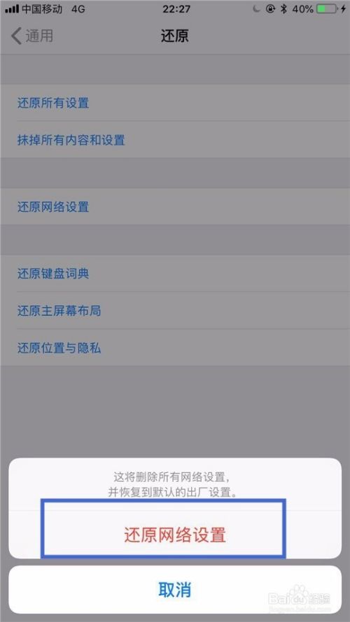 iphone无法加入wifi网络怎么办？