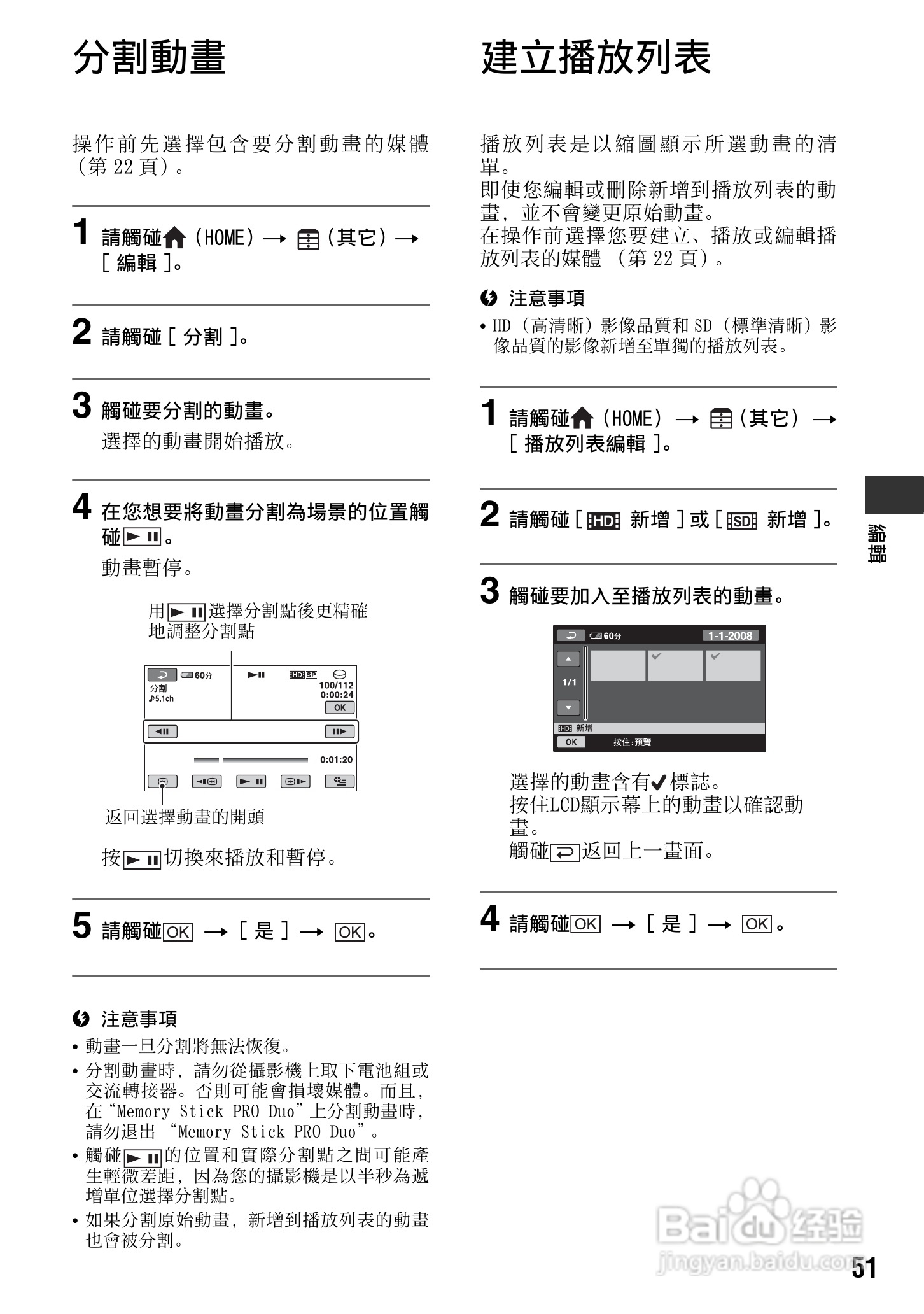 SONY数位HD摄影机HDR-SR10使用手册:[6]