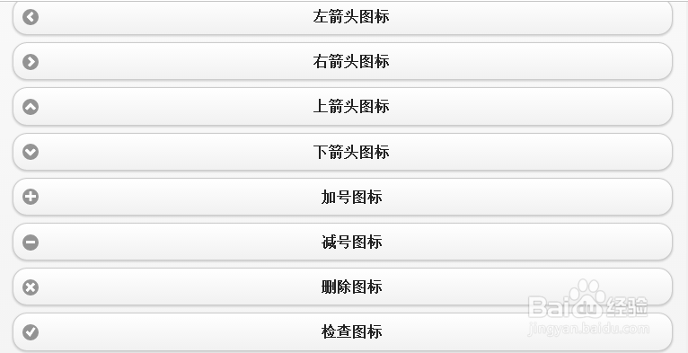 jQuery Mobile 教程:按钮图标