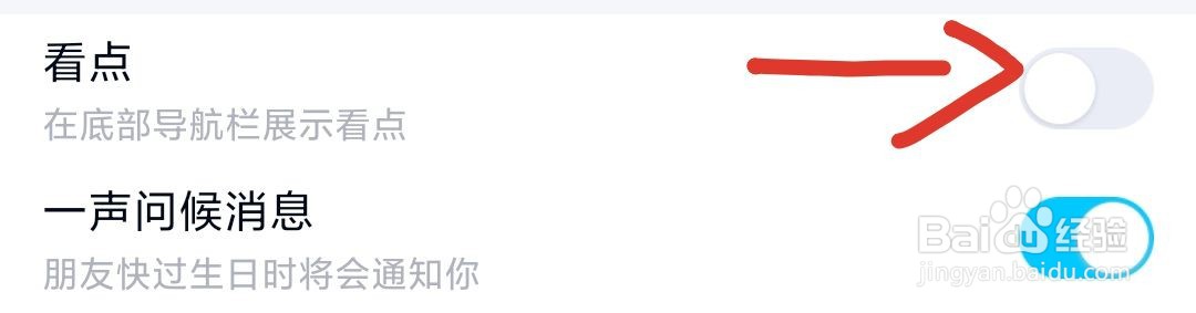 怎样关闭QQ看点