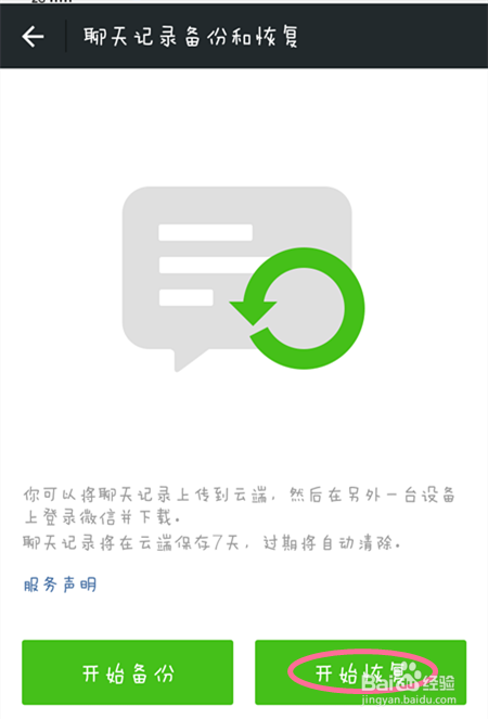 如何备份和恢复微信聊天记录