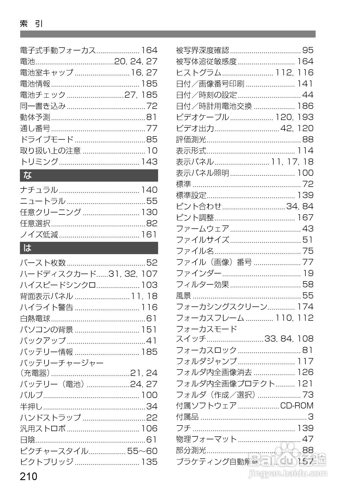 Canon EOS-1数码单反相机使用说明书:[21]