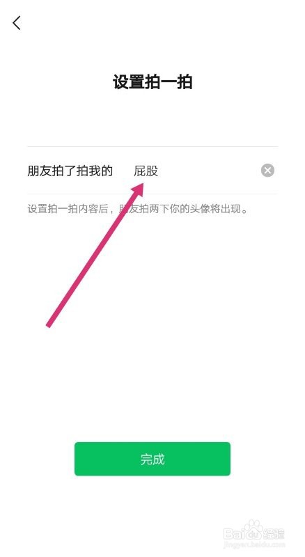 微信如何设置拍一拍内容