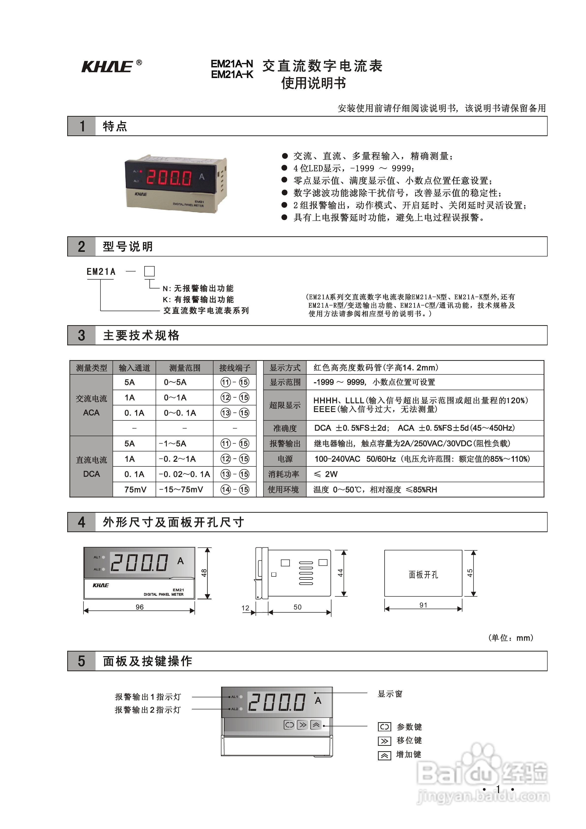 昆汉自动化em21a交直流数字电流表使用说明书