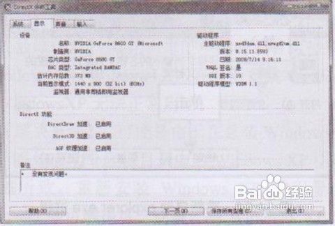 解决系统频繁收到DirectX错误消息的问题