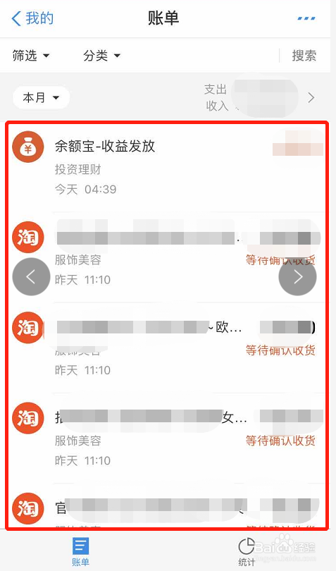 支付宝如何查看消费账单信息