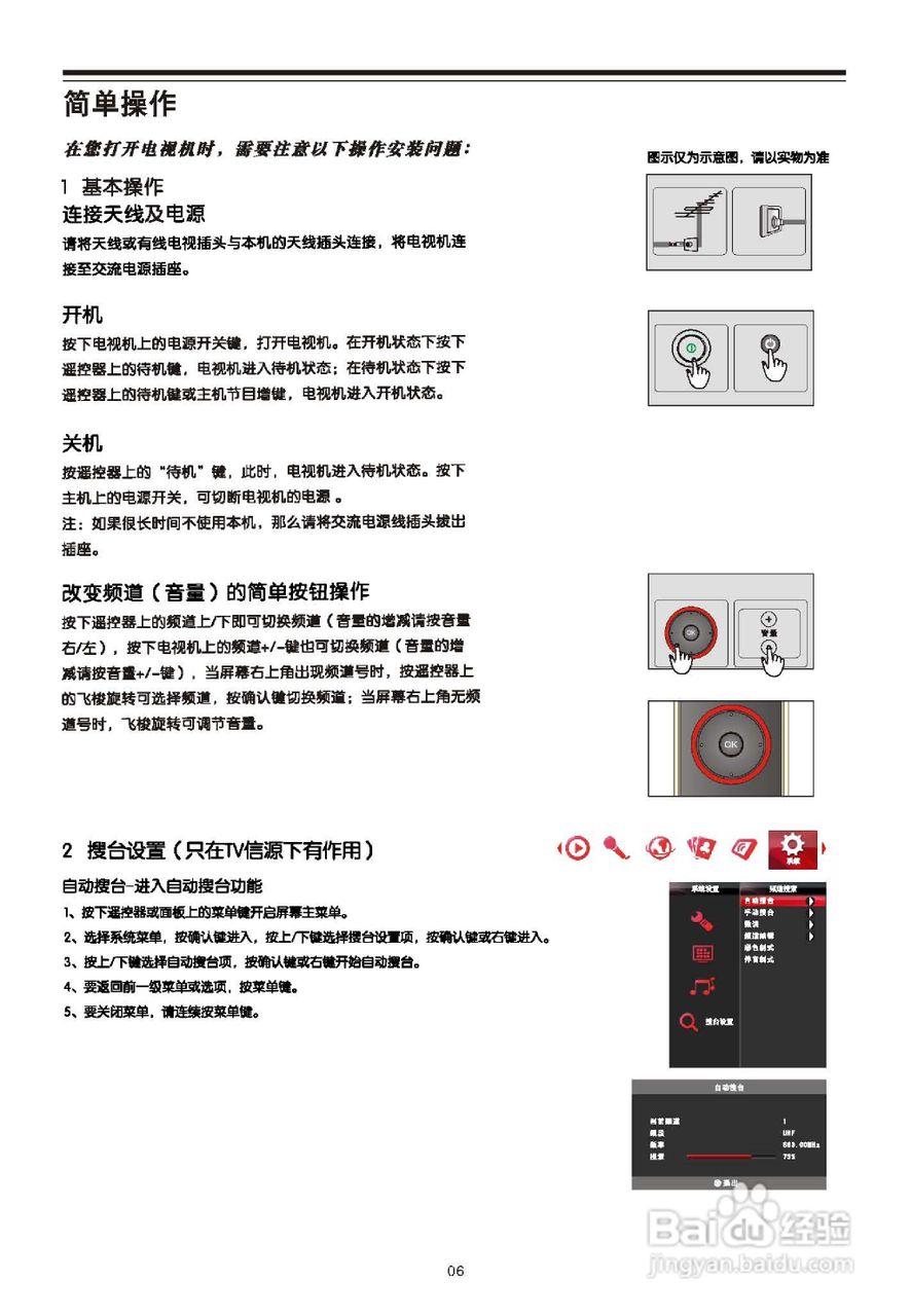 TCL王牌L26V10BE液晶彩电使用说明书