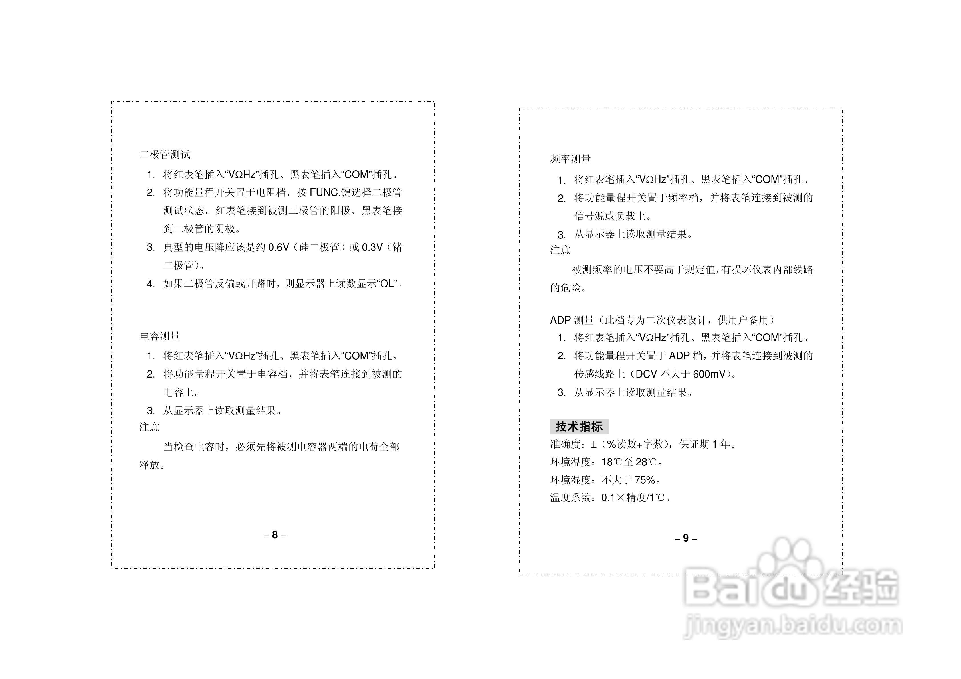 华谊MS2026、MS2026R 型数字钳形表使用说明书