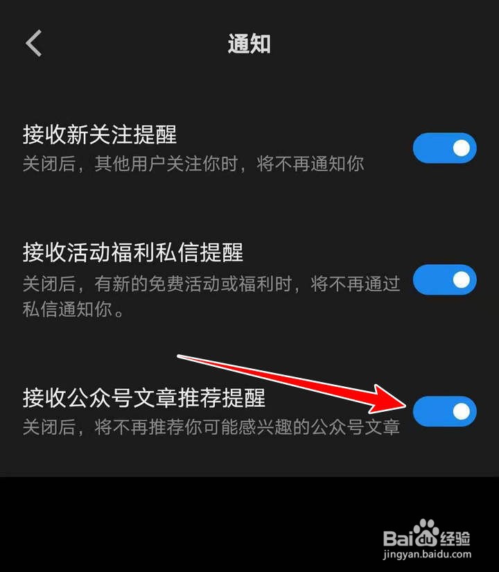 微信读书中的公众号文章推荐提醒如何屏蔽