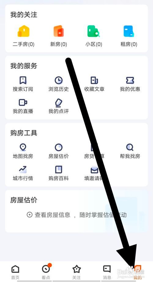 幸福里app怎么设置推送通知