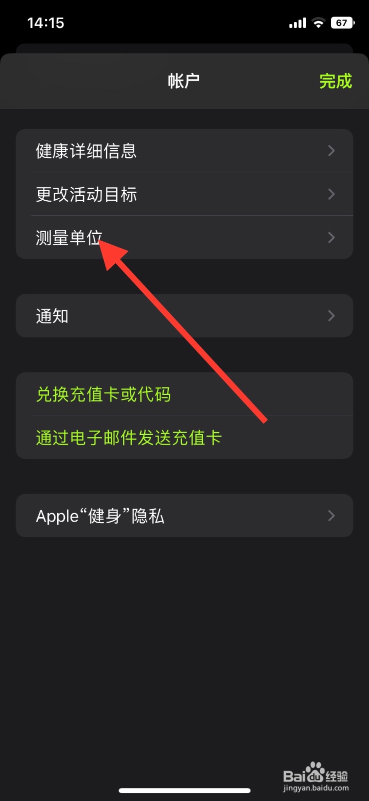 iPhone健身app以‘英里’单位测量单车训练