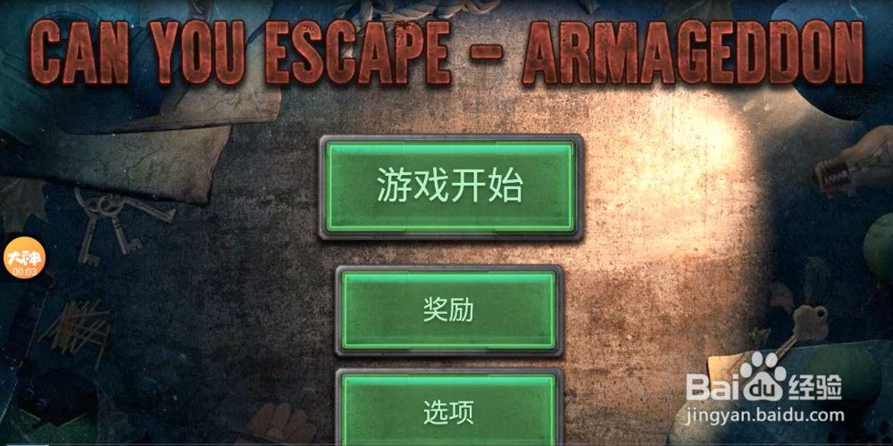 你能逃脱吗世界末日第四个通过攻略