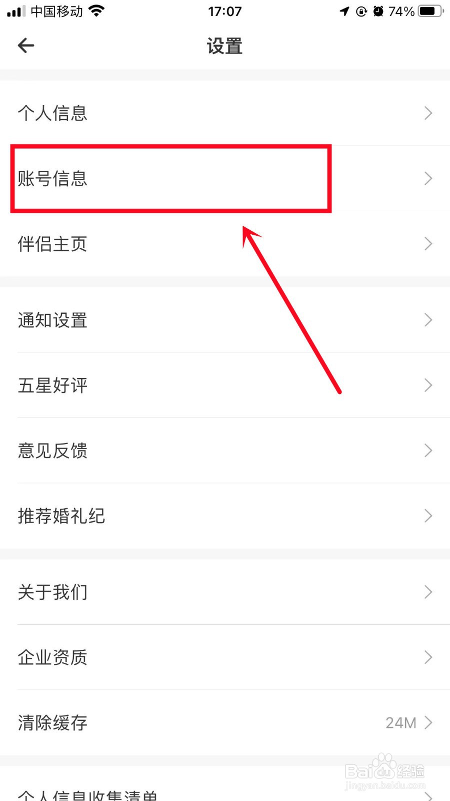 婚礼纪如何设置真实姓名