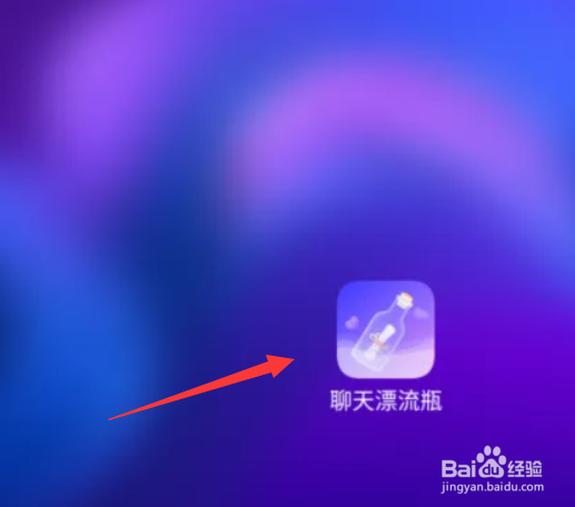 最新版聊天漂流瓶任务的领取方法