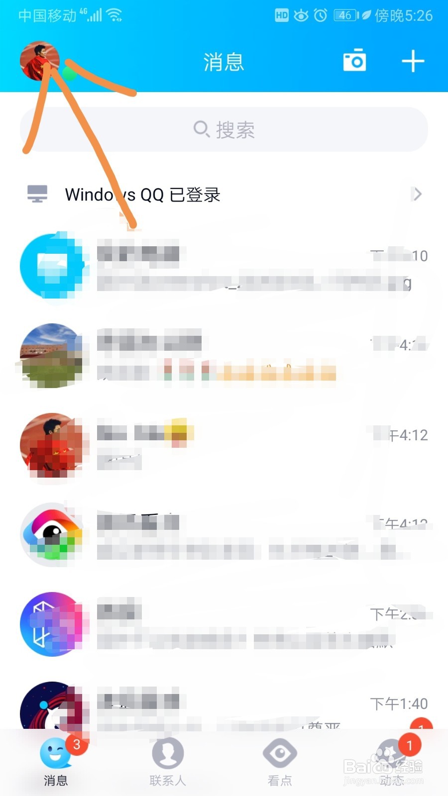 QQ如何开启接收与我相关通知