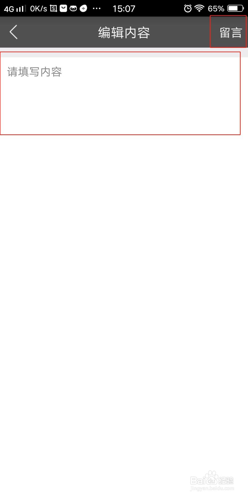 魔音秀APP怎么发表留言