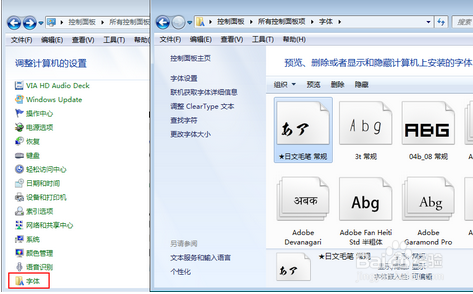 怎么删除win7中多余字体