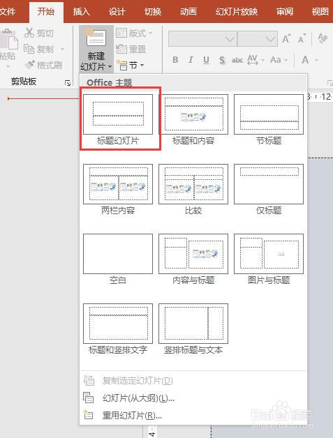 PPT2016文档如何设置幻灯片为环保主题