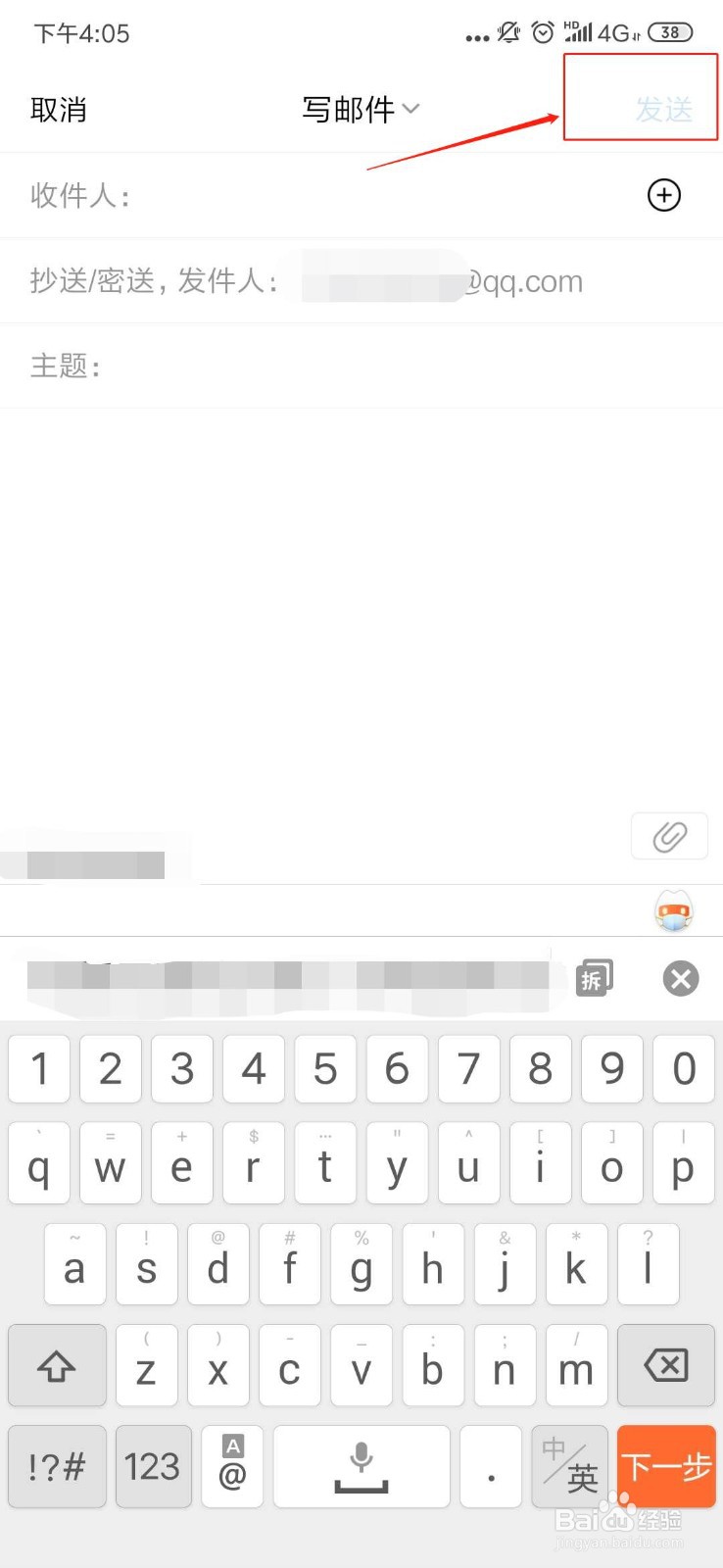 QQ邮箱如何发邮件