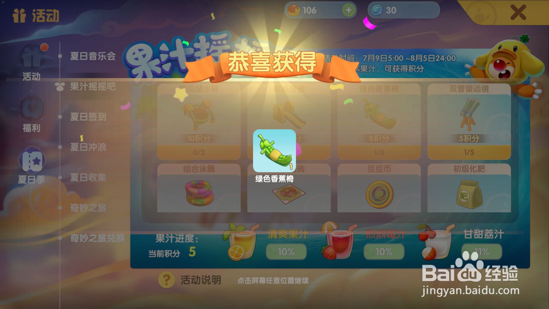 摩尔庄园怎么获得绿色香蕉椅