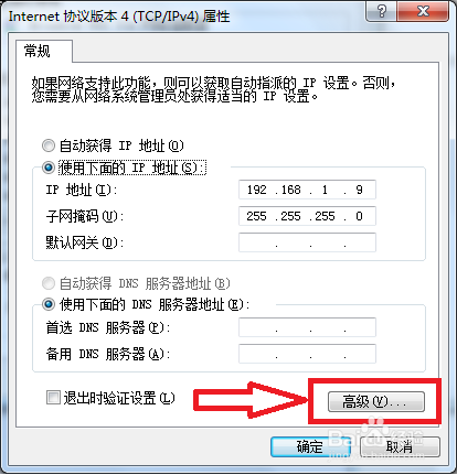 在windows7操作系统中添加 一个IP