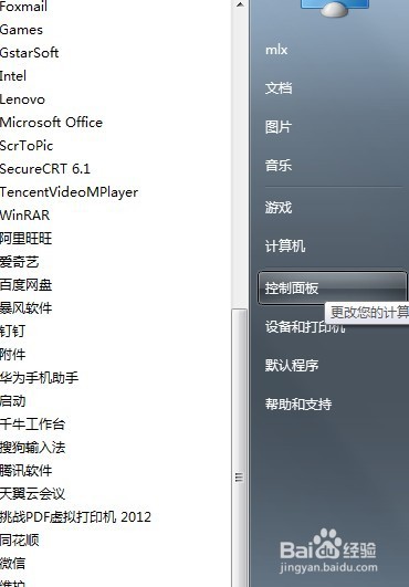 电脑Windows7系统怎样打开计算机管理