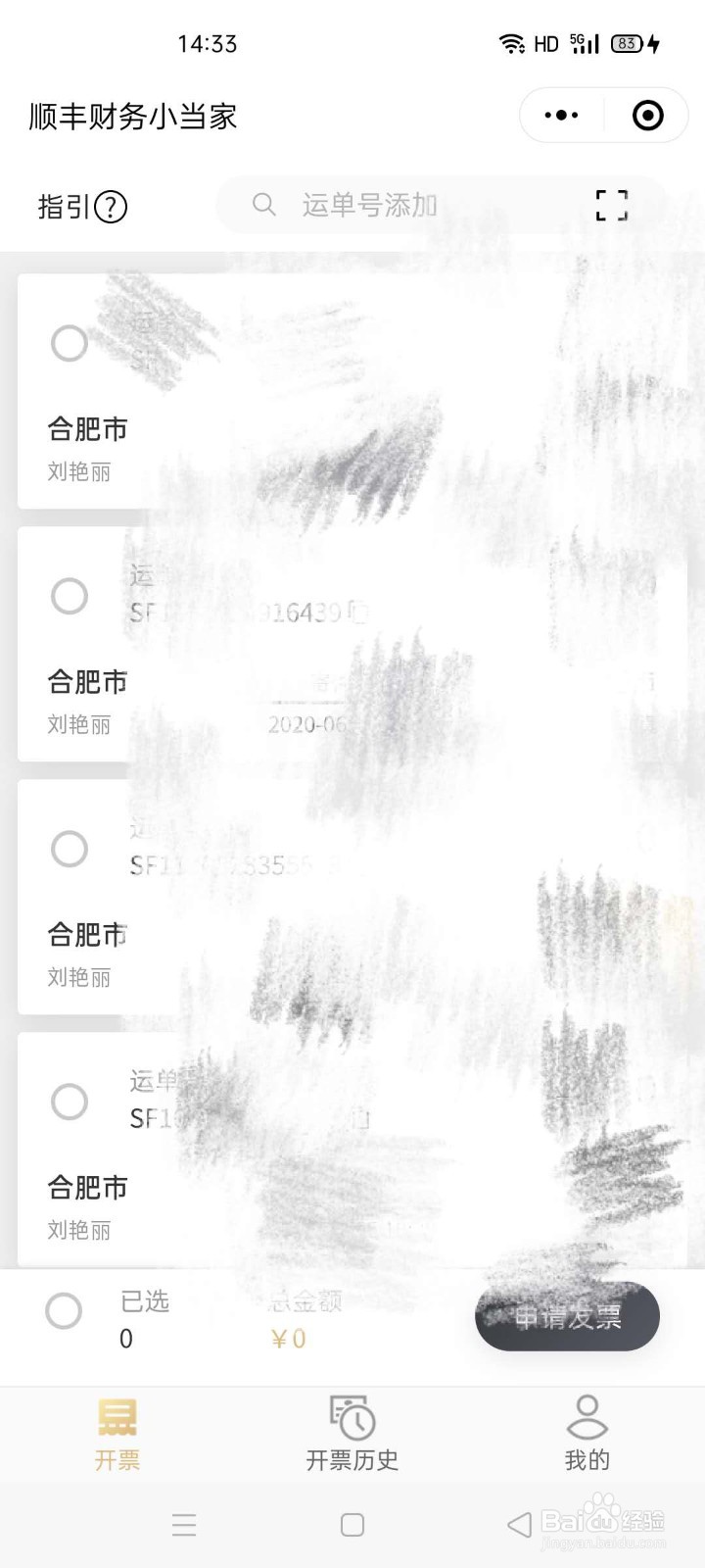 顺丰微信下单如何开发票