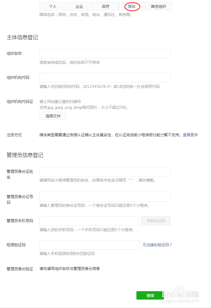 如何注册个人微信小程序