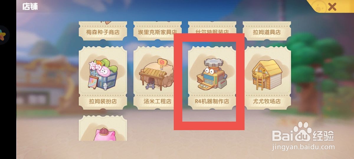 摩尔庄园工具在哪升级