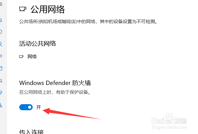 windows防火墙怎么关闭