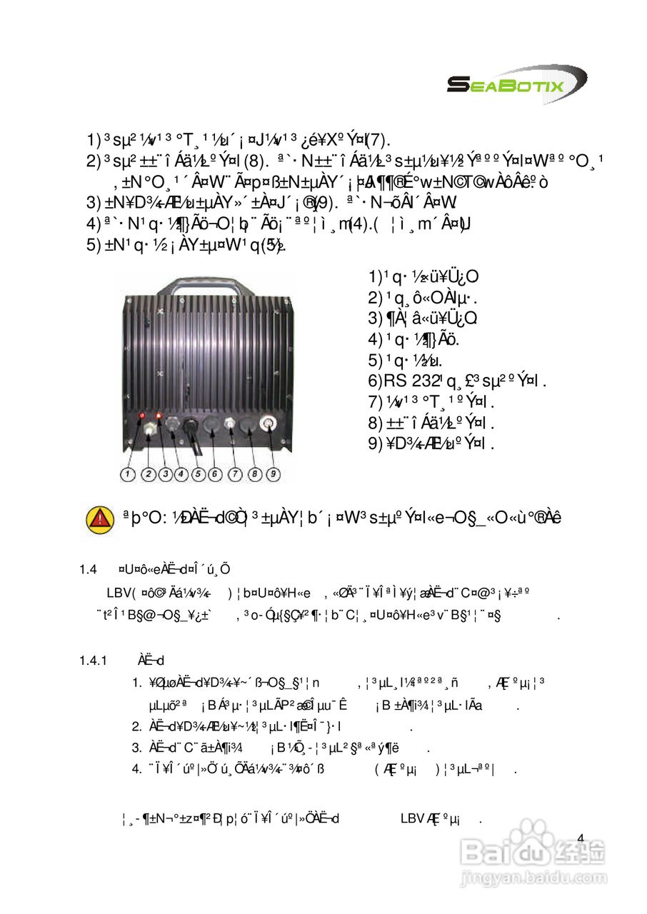 tix水底遥控摄影机操作及维护手册:[2]
