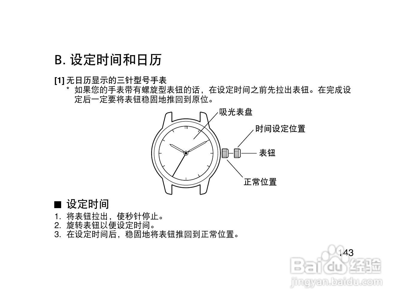 西铁城EW9245-51A光动能女士手表说明书