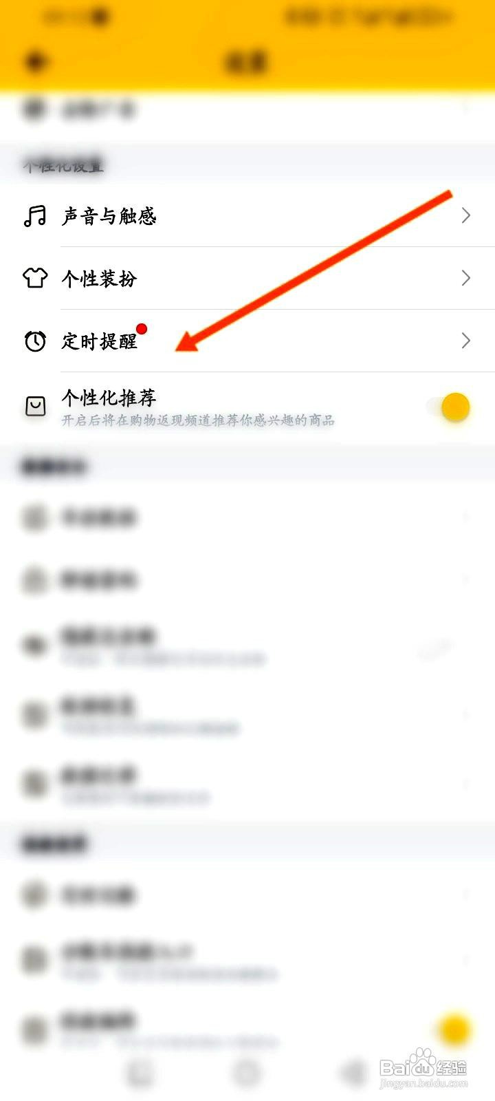 鲨鱼记账app如何开启定时提醒