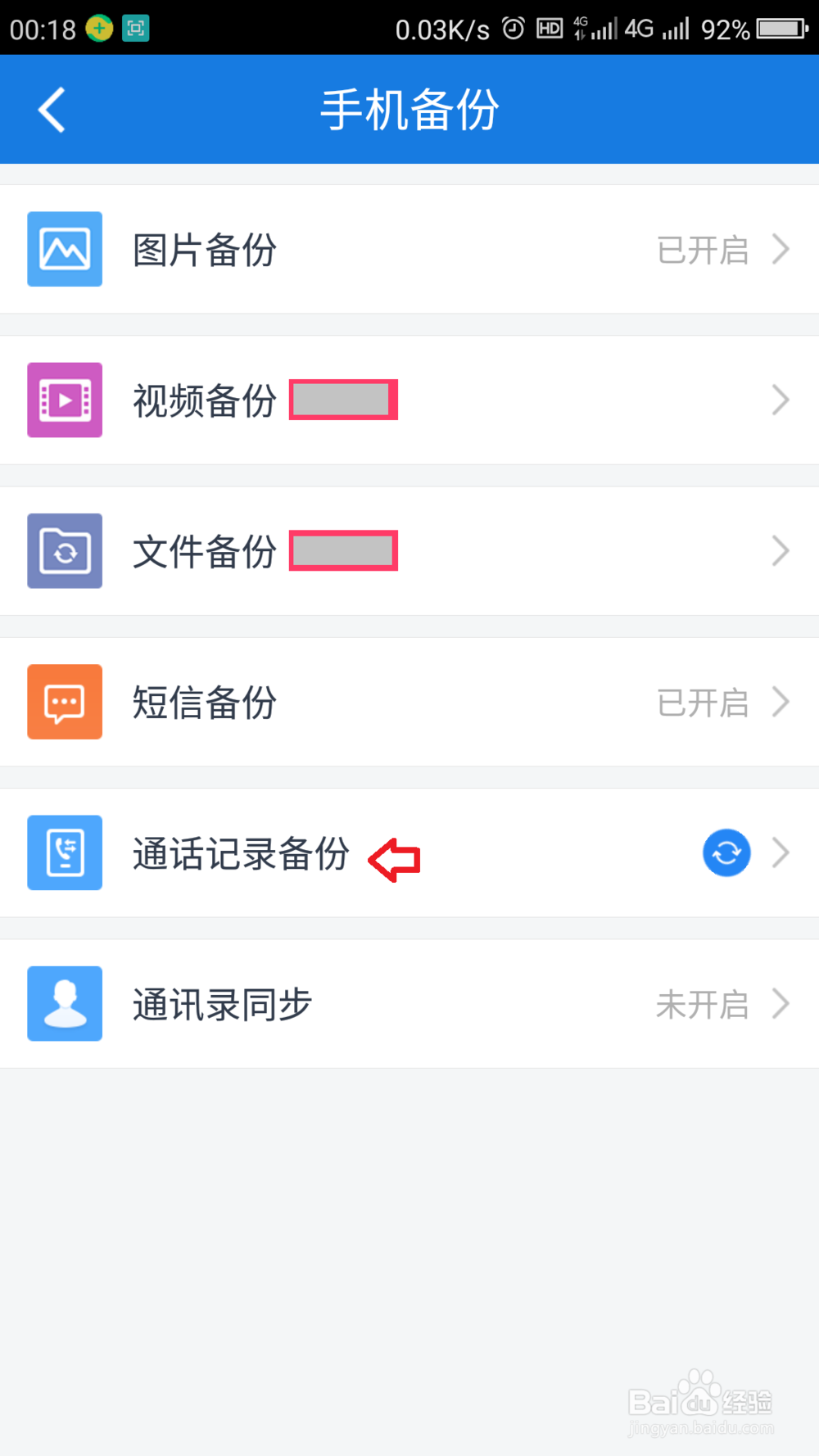 网上如何查询通话记录