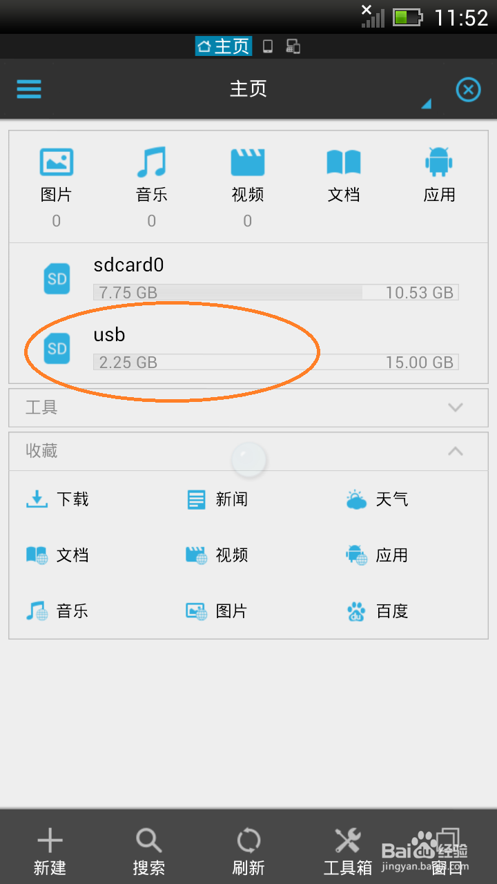 HTC ONEX手机怎样使用带otg功能U盘