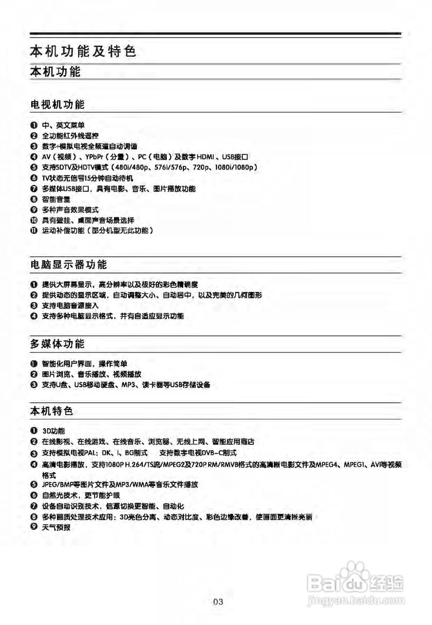 TCL王牌L46P7200-3D液晶彩电使用说明书