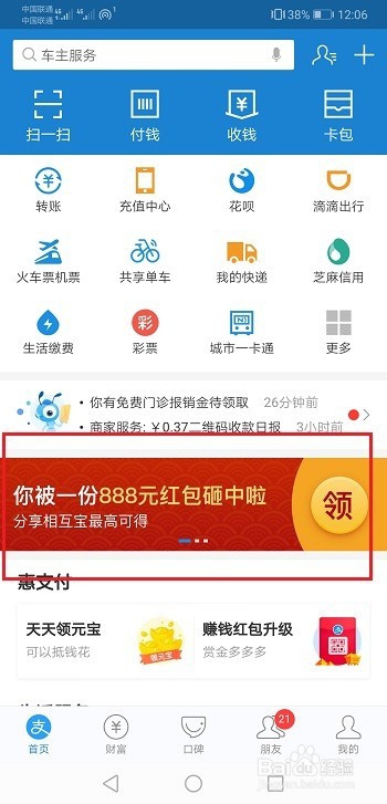 支付宝相互宝红包活动入口在哪？