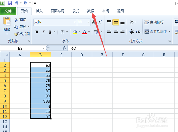 如何在excel表格中进行排序