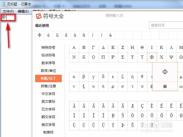 在电脑上如何打出圆的直径符号