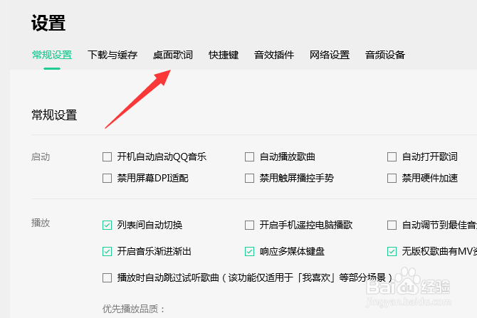 QQ音乐怎么设置歌词双行显示