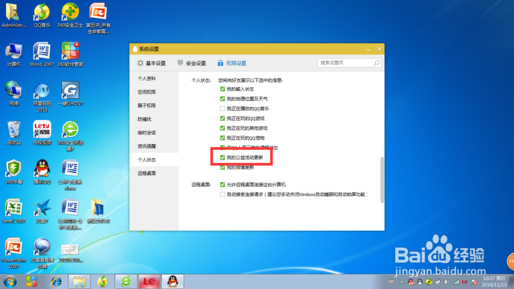 如何取消qq里我的公益活动更新显示？