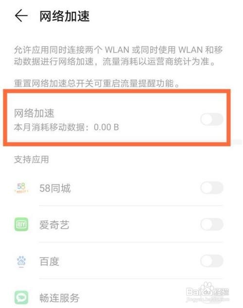 华为nova8网络加速如何开启