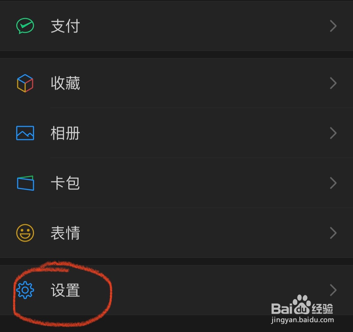 微信如何设置朋友圈三天可见