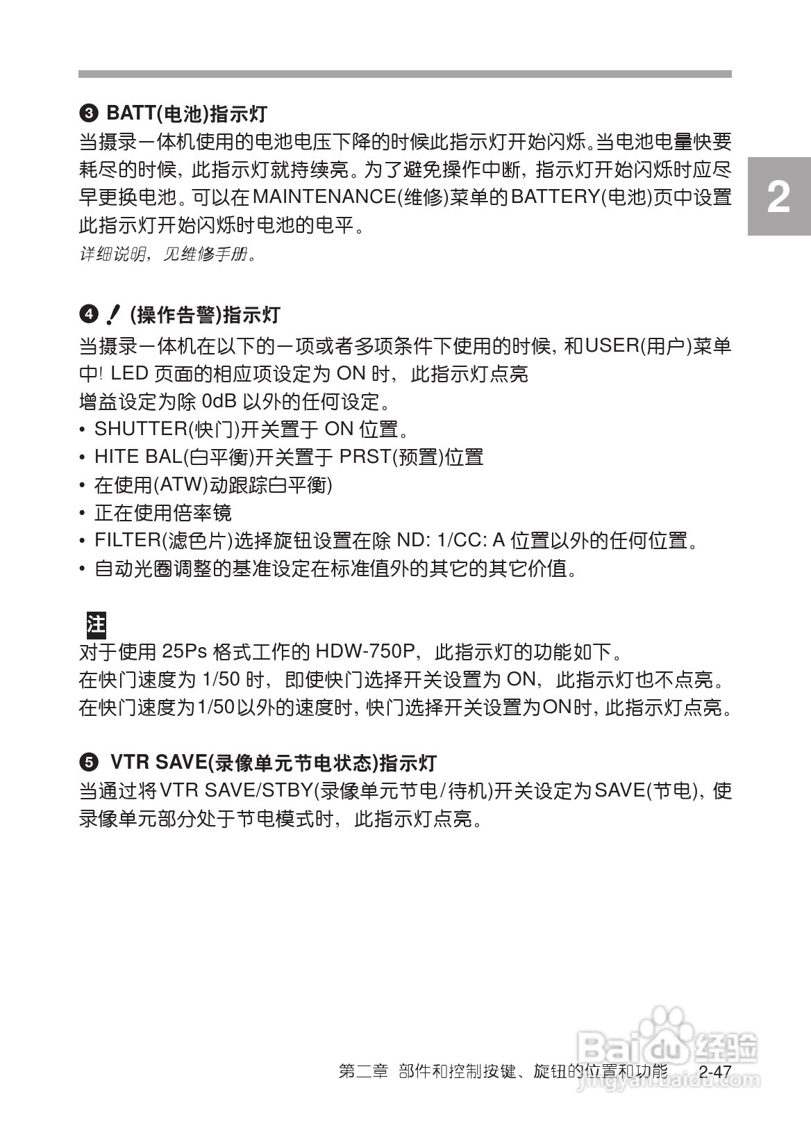 SONY HDW-730/HDW-750/HDW-750P高清晰度摄录一体机使:[7]